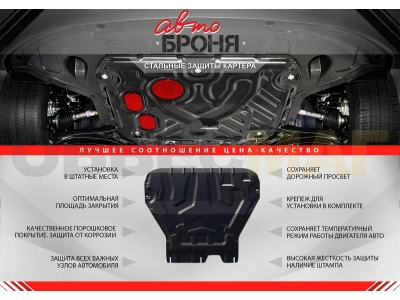 Защита картера и КПП Автоброня сталь 2 мм для Suzuki Swift 2010-2013